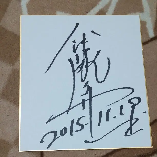 2026年最新】窪塚洋介 サインの人気アイテム - メルカリ