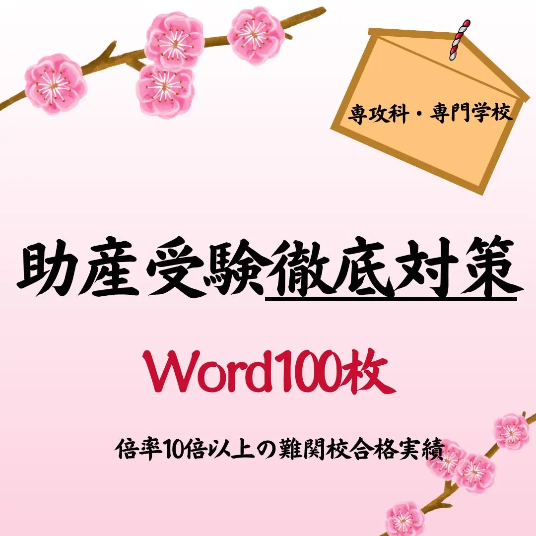 2026年最新】助産学校過去問の人気アイテム - メルカリ