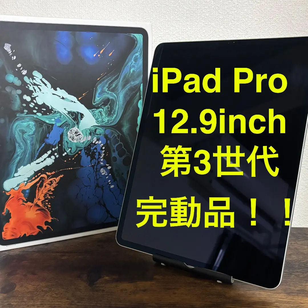 2026年最新】ipad pro 12.9 第3世代 ジャンクの人気アイテム - メルカリ