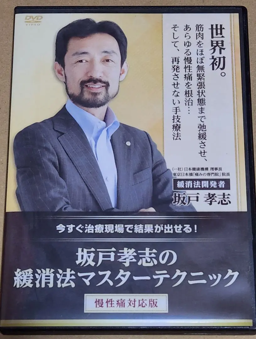 2026年最新】坂戸孝志のDVDの人気アイテム - メルカリ