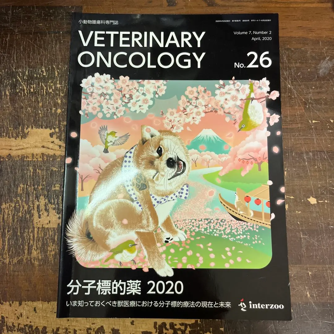 2026年最新】veterinary oncologyの人気アイテム - メルカリ