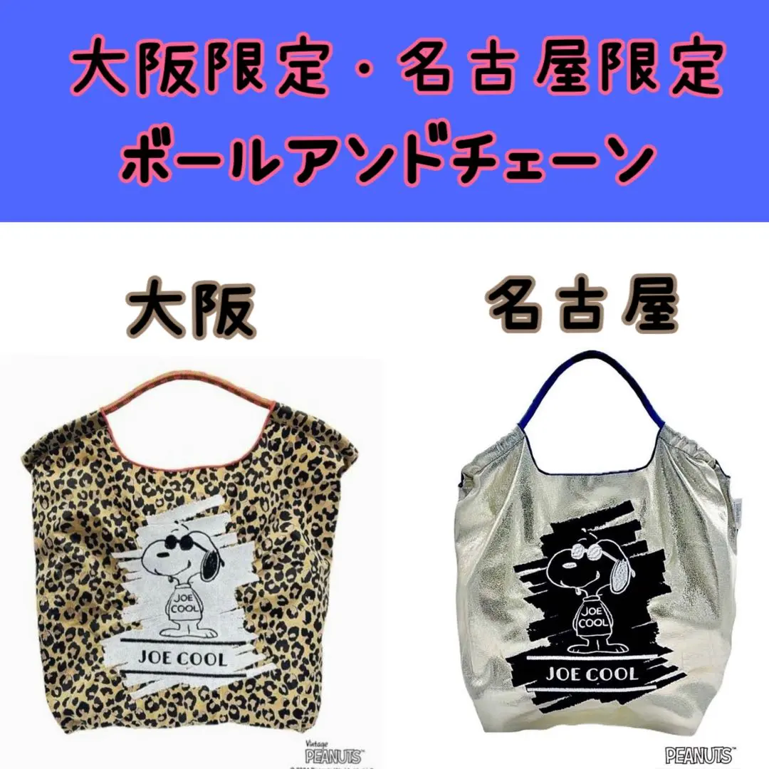 2026年最新】ball&chain スヌーピー 名古屋の人気アイテム - メルカリ