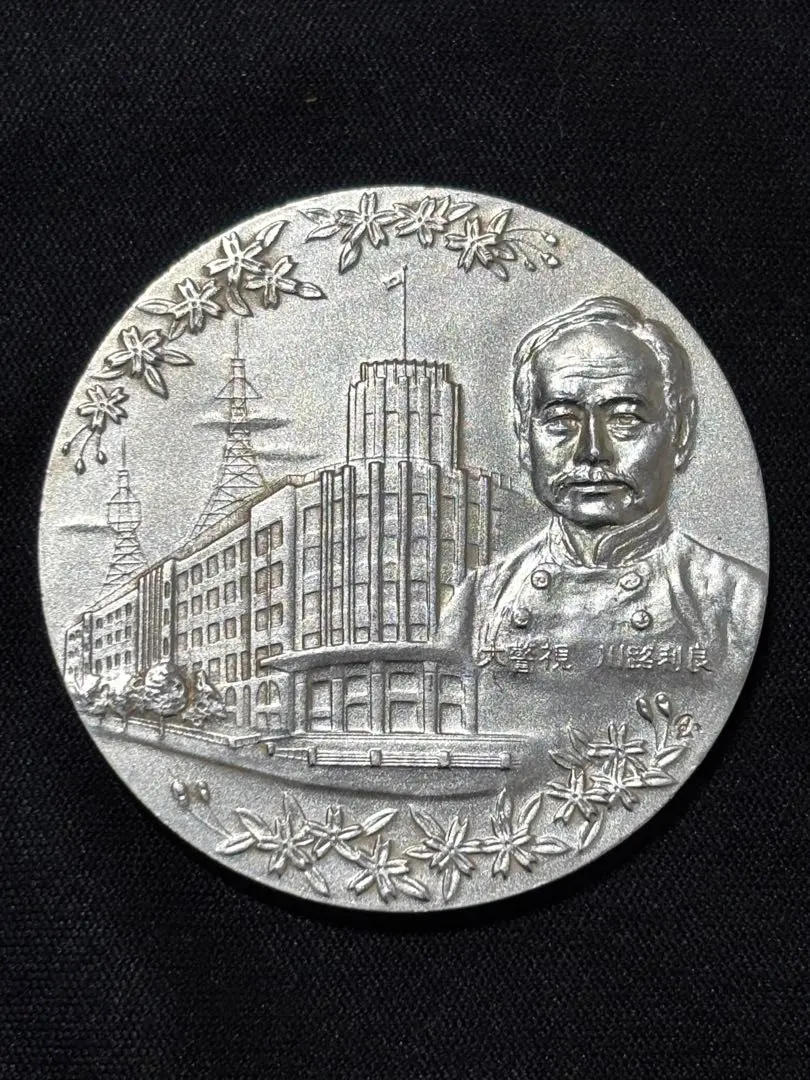 2026年最新】警視庁創立百年記念 メダルの人気アイテム - メルカリ