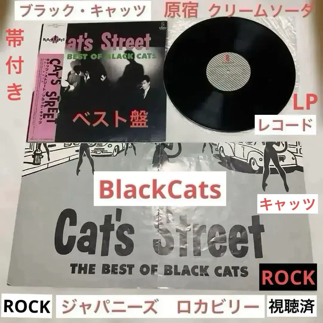 2026年最新】ブラックキャッツ レコードの人気アイテム - メルカリ