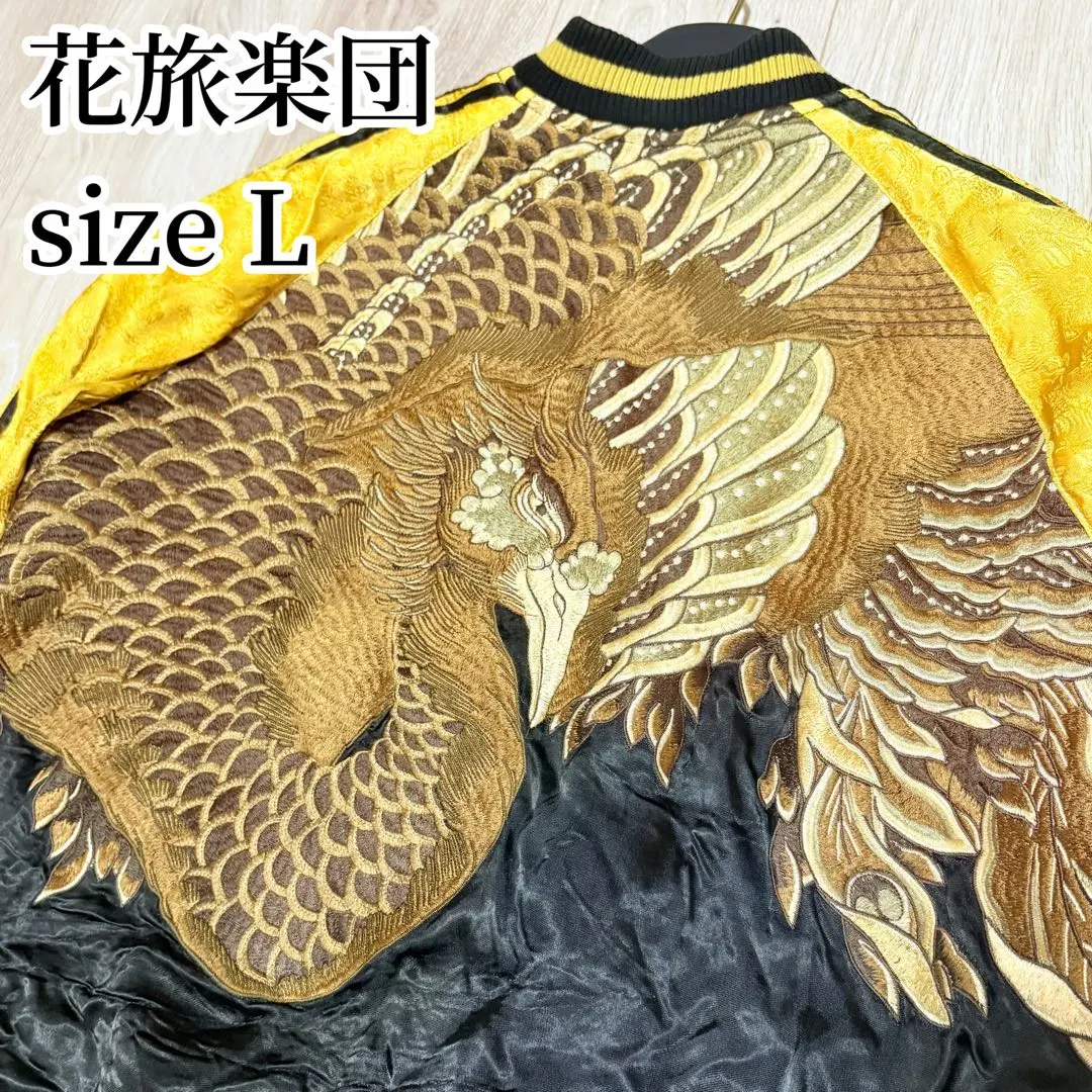 2026年最新】花旅楽団 スカジャン 鳳凰 リバーシブルの人気アイテム