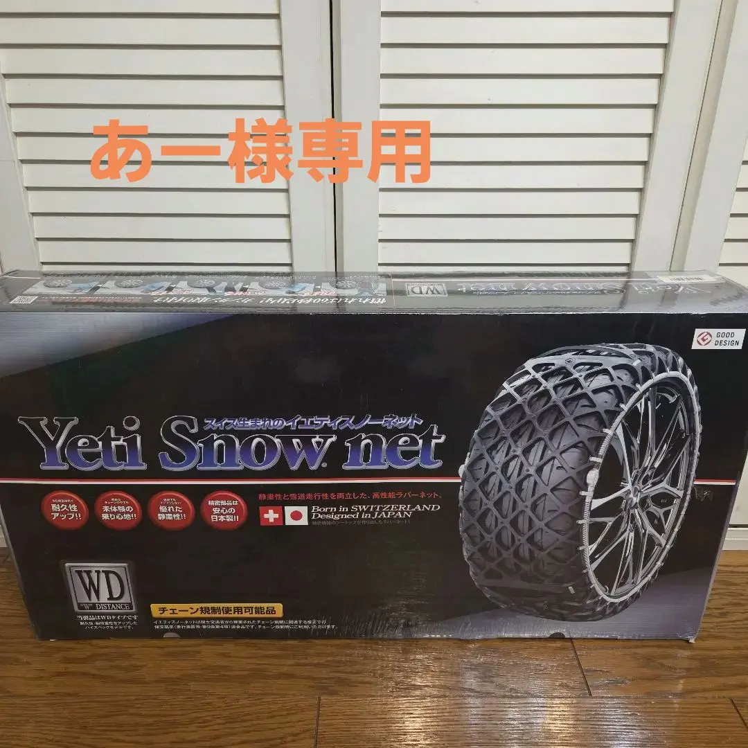 2026年最新】イエティスノーネット 6291の人気アイテム - メルカリ