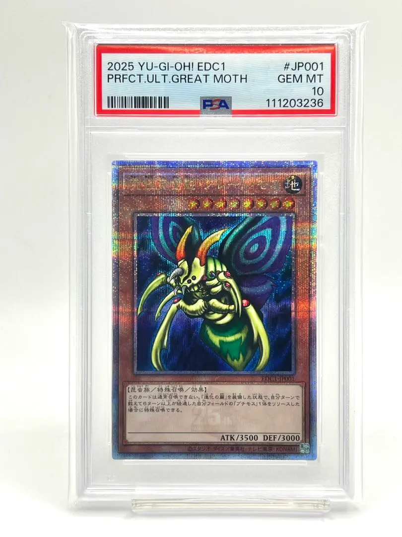 2026年最新】究極完全態グレートモス psa10の人気アイテム - メルカリ