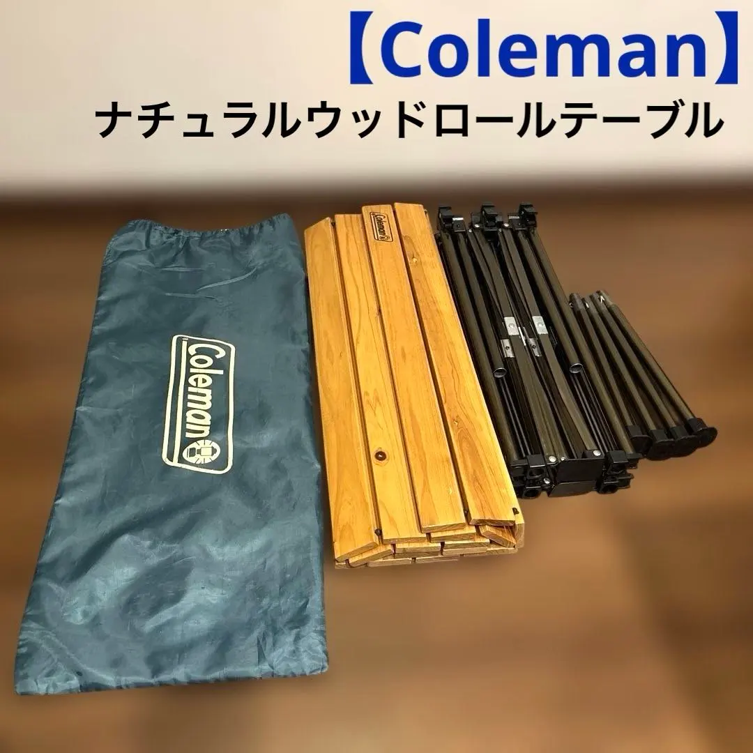 2026年最新】コールマン テーブル ナチュラルウッドロールテーブル110