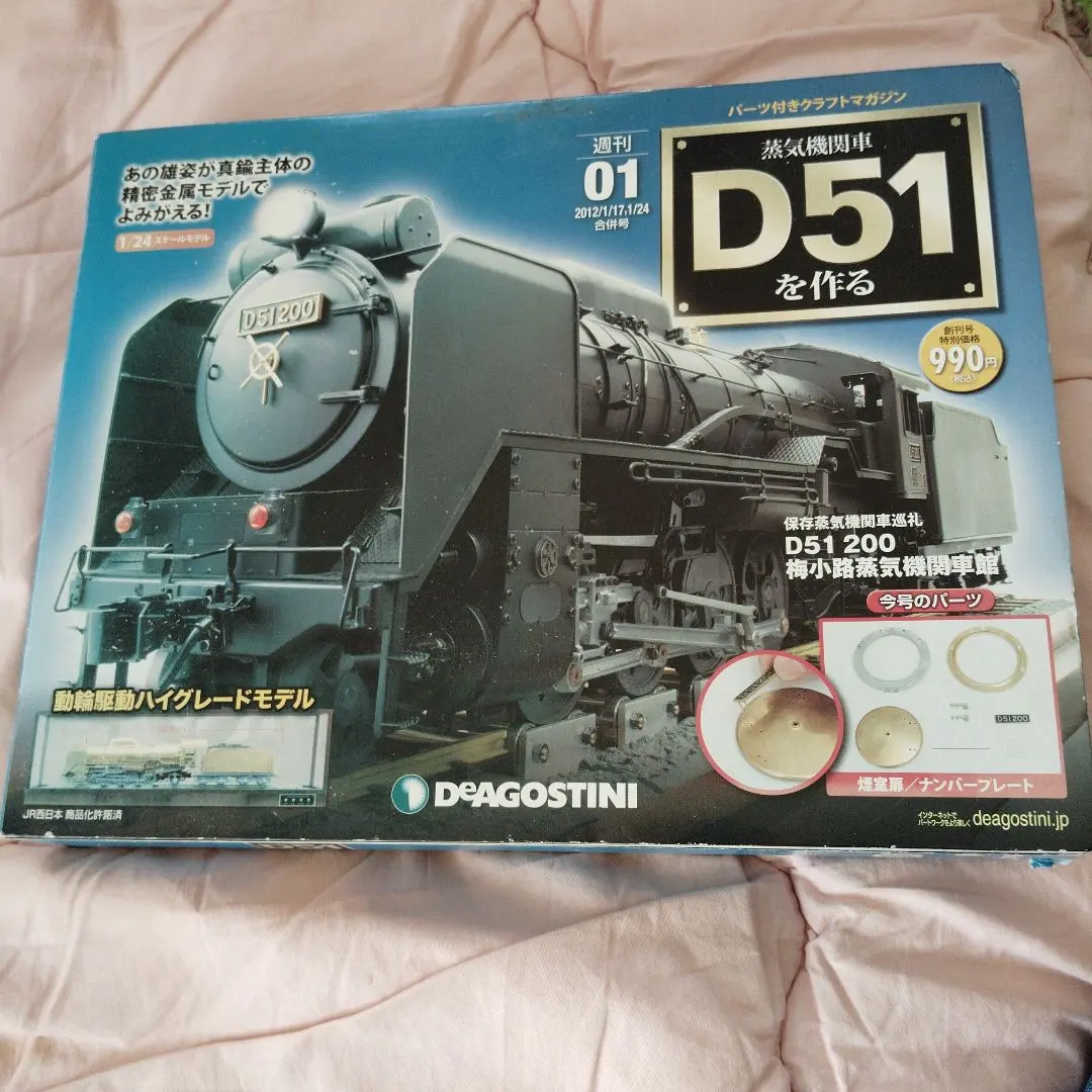 2026年最新】デアゴスティーニ d51の人気アイテム - メルカリ