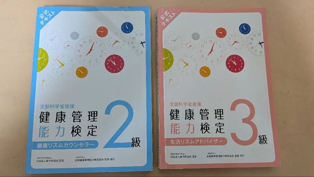2026年最新】健康管理士一般指導員健康管理能力検定1級の人気アイテム