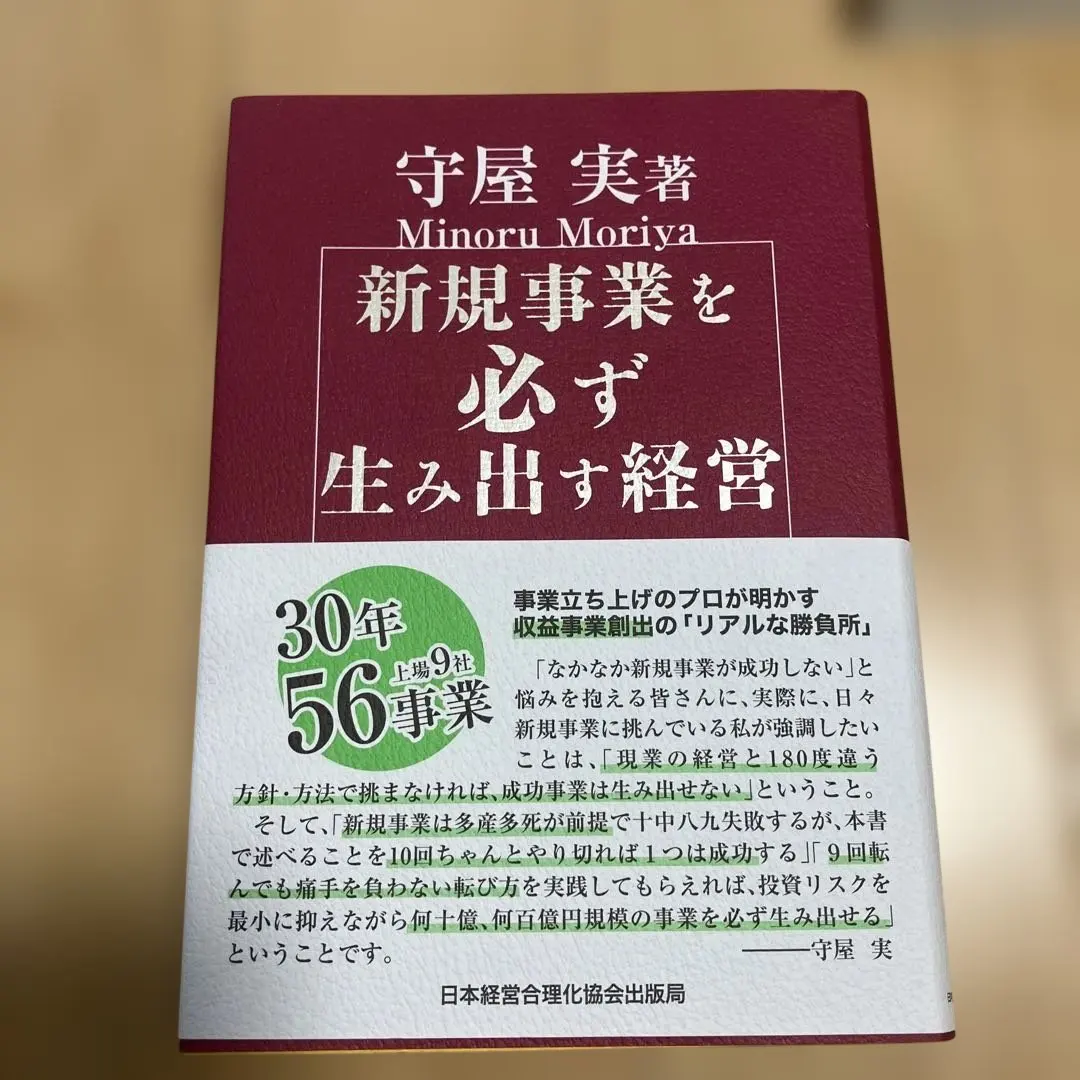 2026年最新】新規事業を必ず生み出す経営の人気アイテム - メルカリ