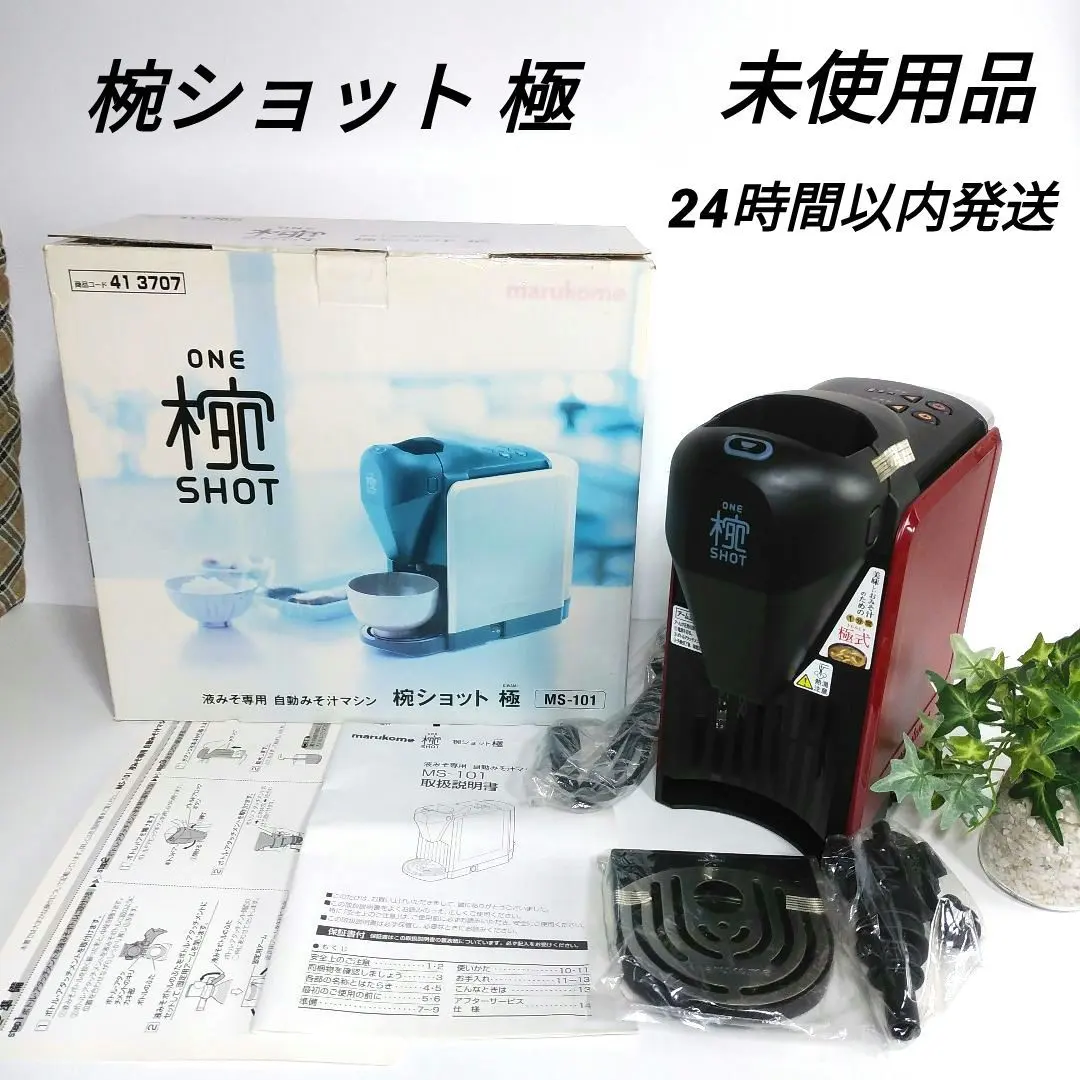 2026年最新】自動みそ汁マシンの人気アイテム - メルカリ