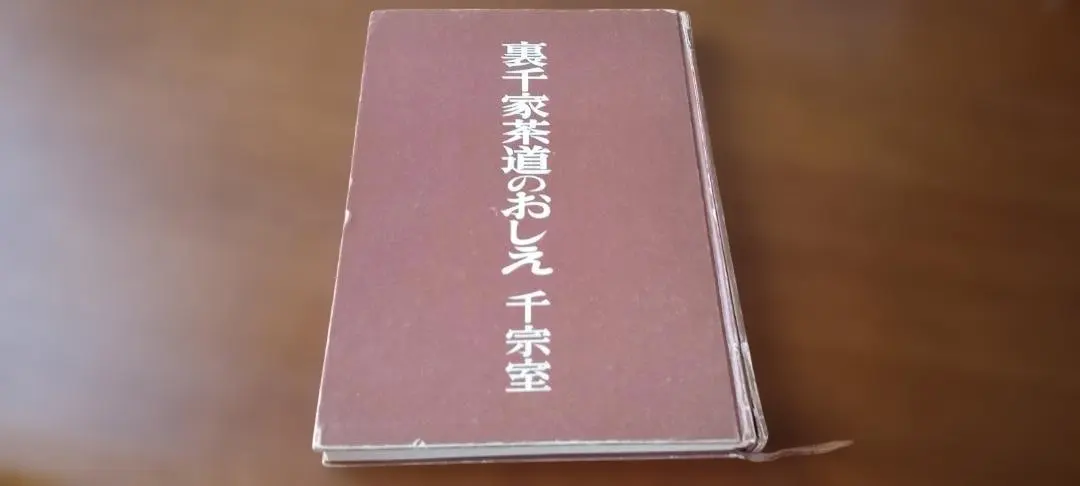 2026年最新】千宗室（15代）の人気アイテム - メルカリ