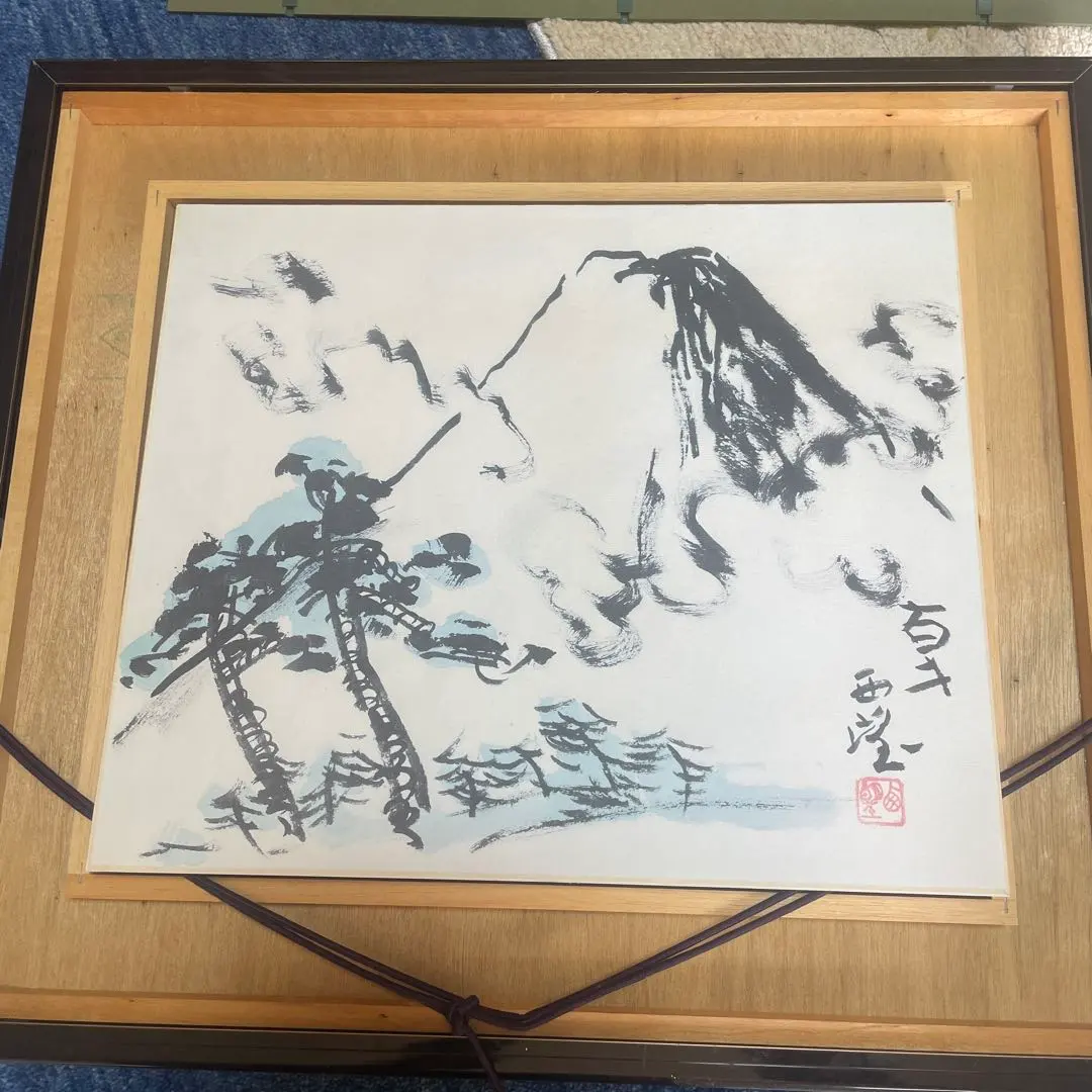 2026年最新】北村西望 書の人気アイテム - メルカリ