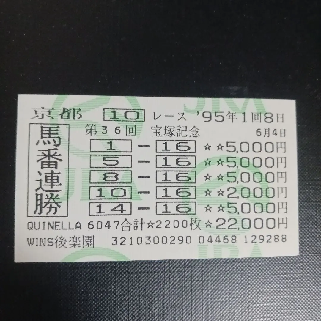 2026年最新】ライスシャワー 馬券の人気アイテム - メルカリ