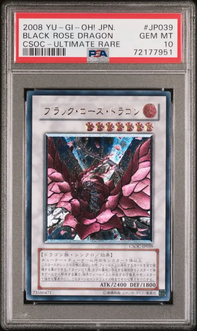 2026年最新】ブラックローズドラゴン psa10の人気アイテム - メルカリ