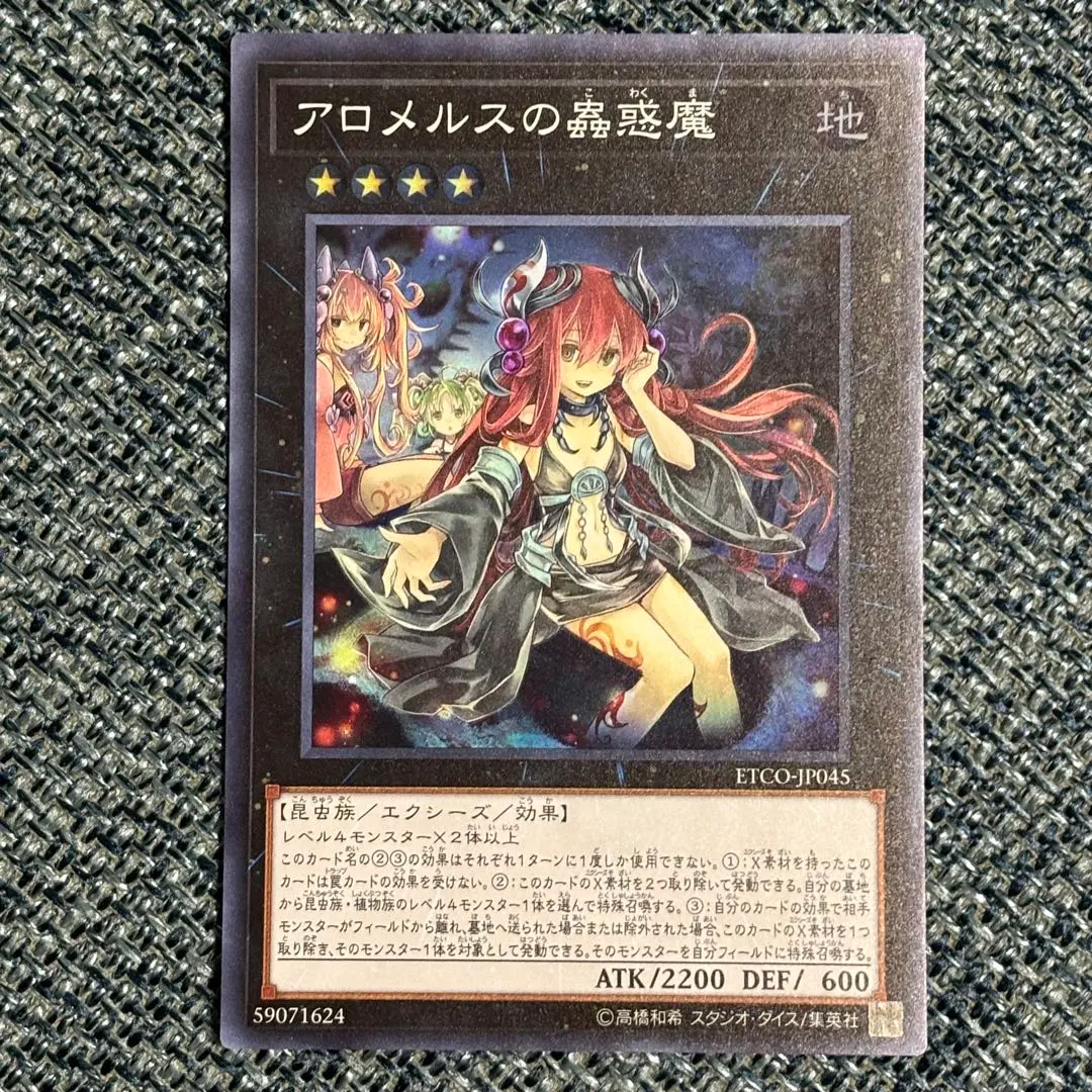 2026年最新】アロメルスの蟲惑魔 20の人気アイテム - メルカリ