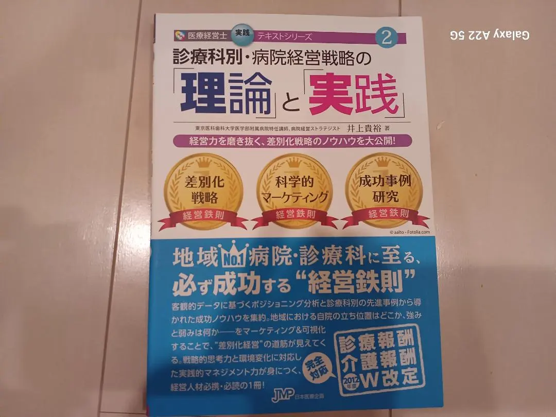 2026年最新】医療経営士2級の人気アイテム - メルカリ