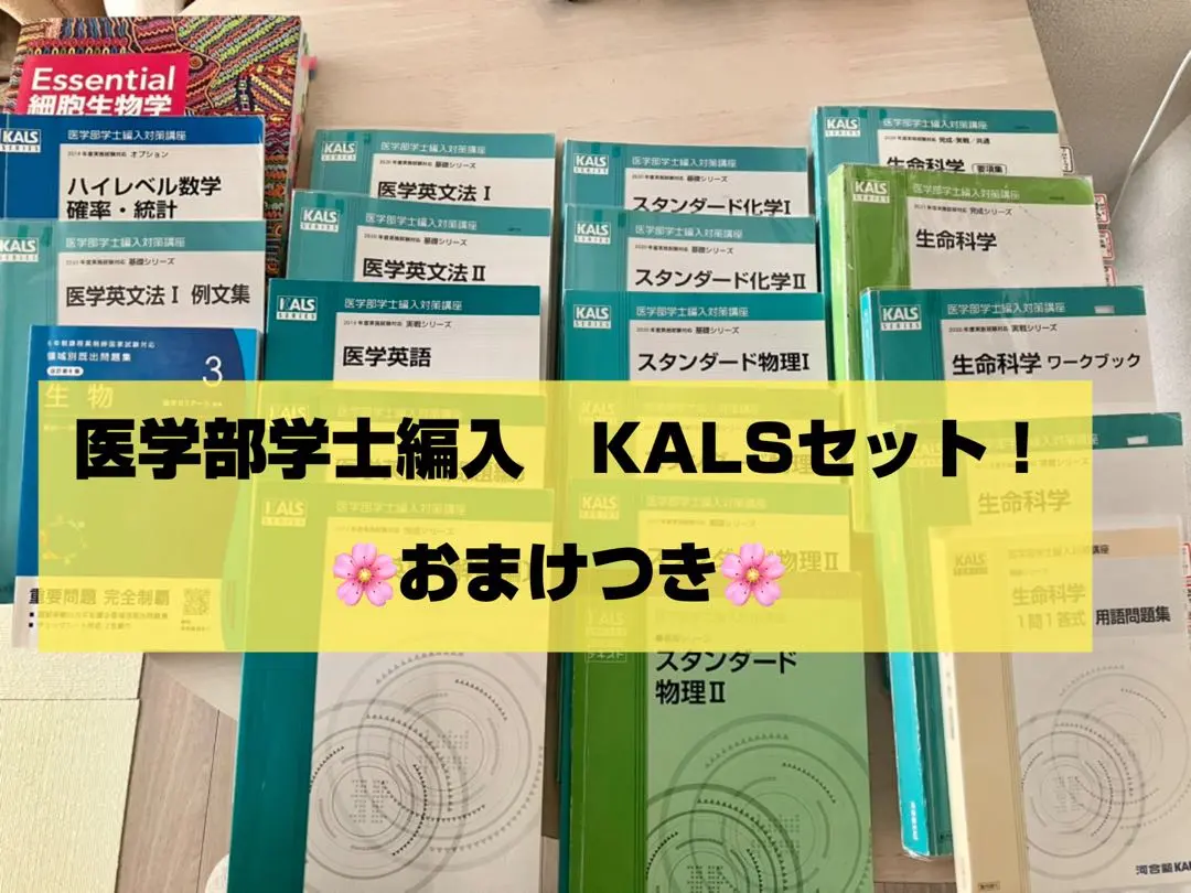 2026年最新】生命科学 KALS 完成シリーズの人気アイテム - メルカリ