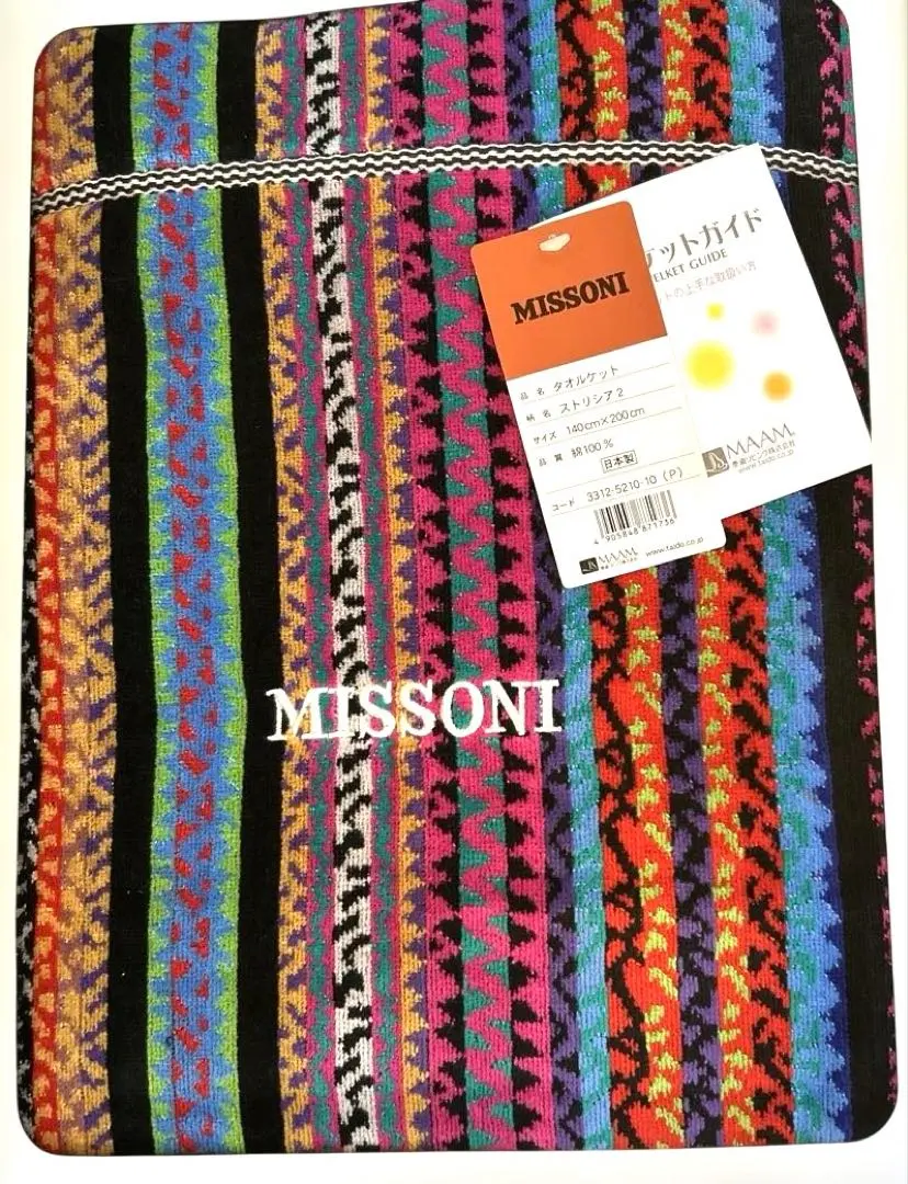 2026年最新】MISSONI 布団・毛布の人気アイテム - メルカリ