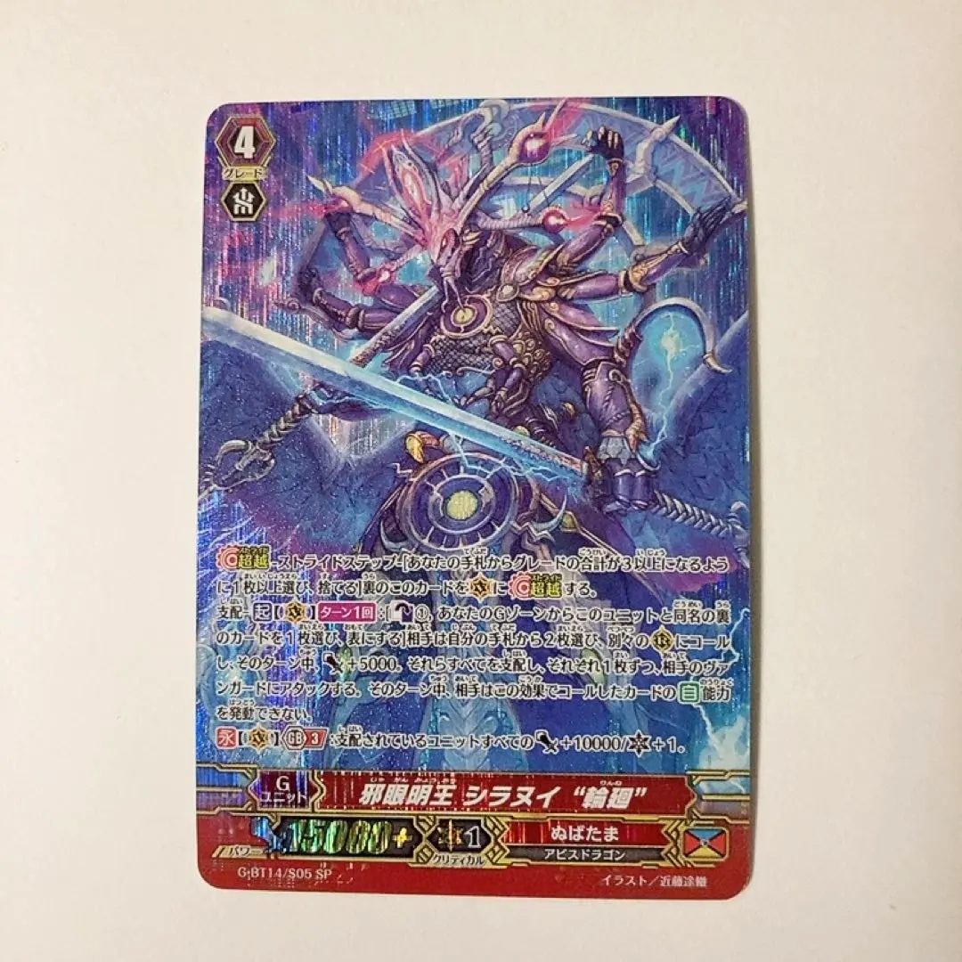 2026年最新】邪眼明王 シラヌイ “輪廻”の人気アイテム - メルカリ