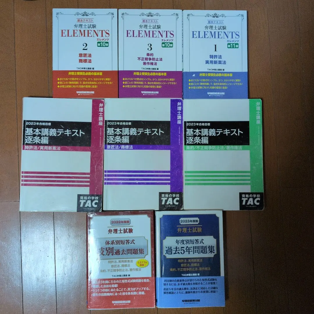 2026年最新】弁理士試験 エレメンツの人気アイテム - メルカリ