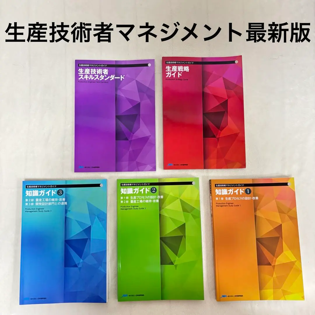 2026年最新】生産技術者マネジメントガイドの人気アイテム - メルカリ