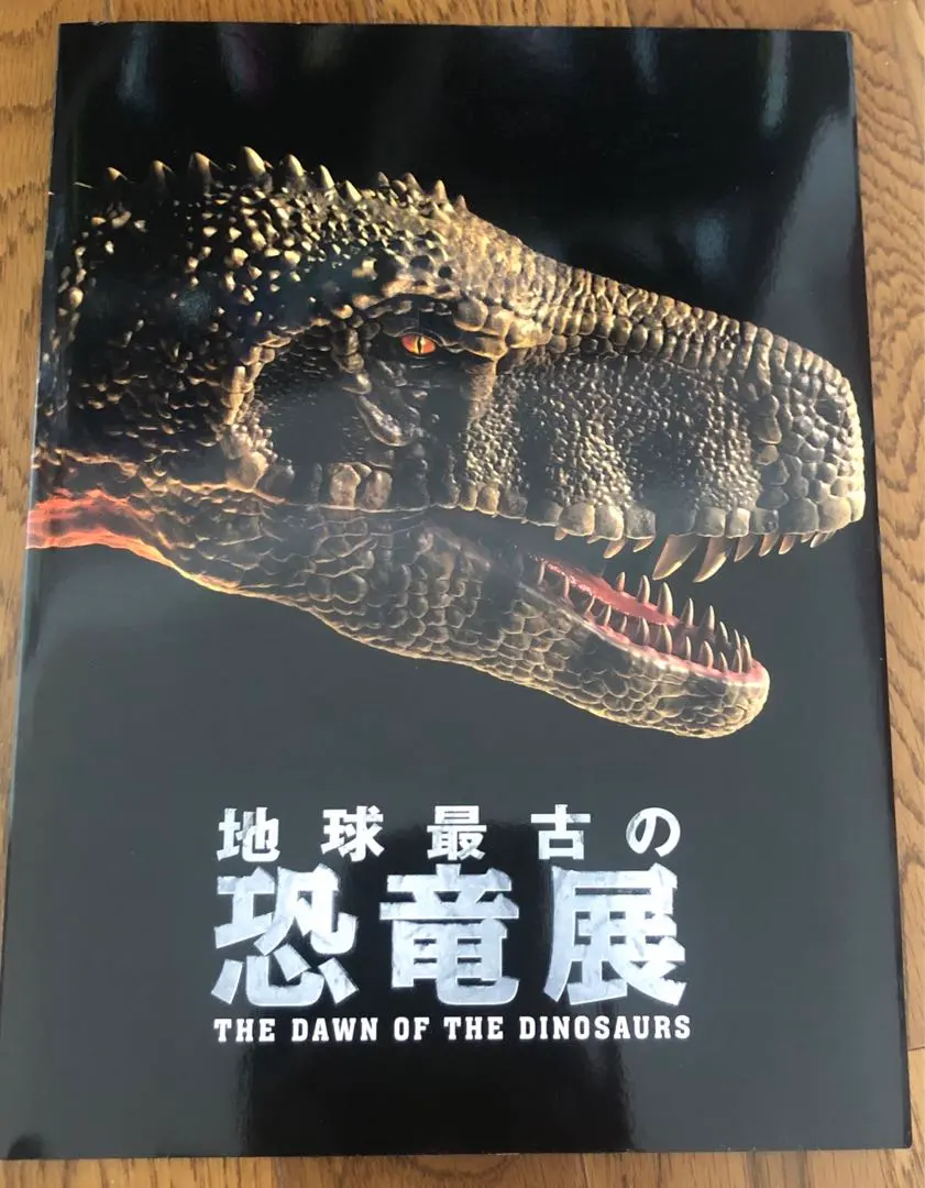 2026年最新】恐竜博2011の人気アイテム - メルカリ