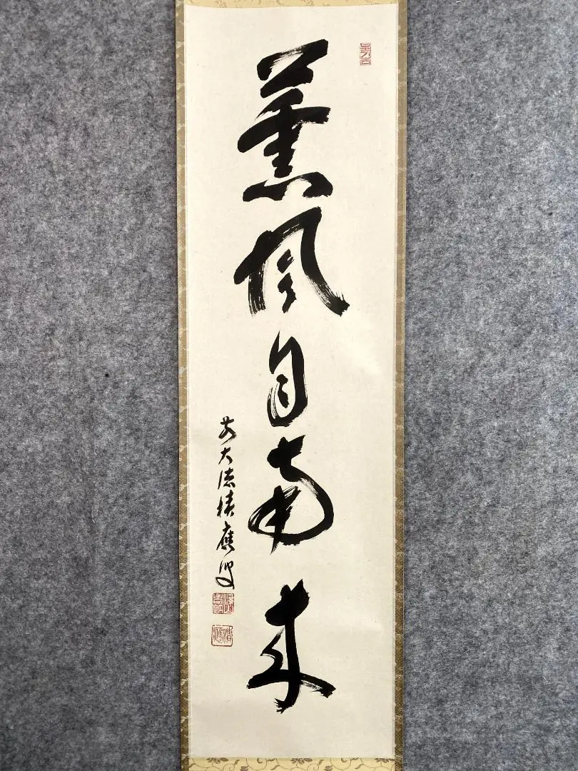 2026年最新】宝林寺 積應和尚の人気アイテム - メルカリ