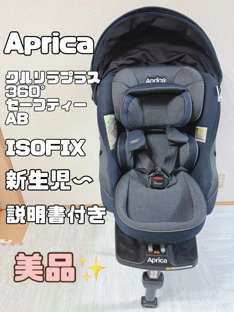 2026年最新】aprica クルリラプラス 360° セーフティーの人気アイテム