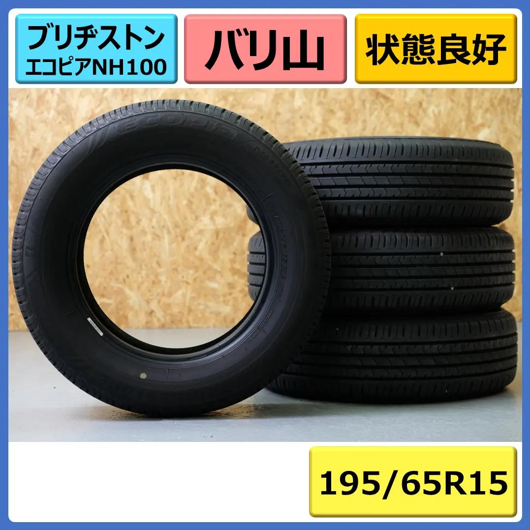 2026年最新】エコピア 195 65r15の人気アイテム - メルカリ