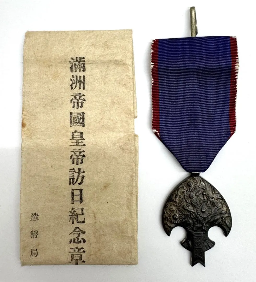 2026年最新】満洲国 章の人気アイテム - メルカリ