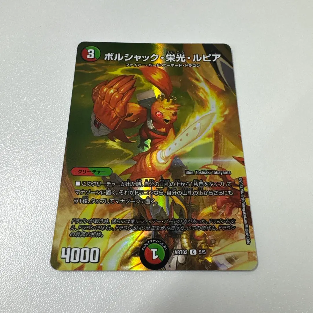 2026年最新】ボルシャック栄光ルピア 神アートの人気アイテム - メルカリ