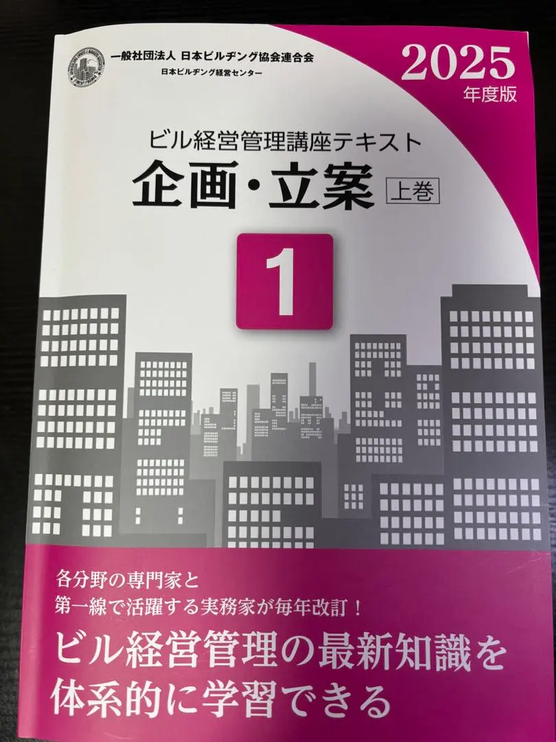 2026年最新】ビル経営管理士の人気アイテム - メルカリ