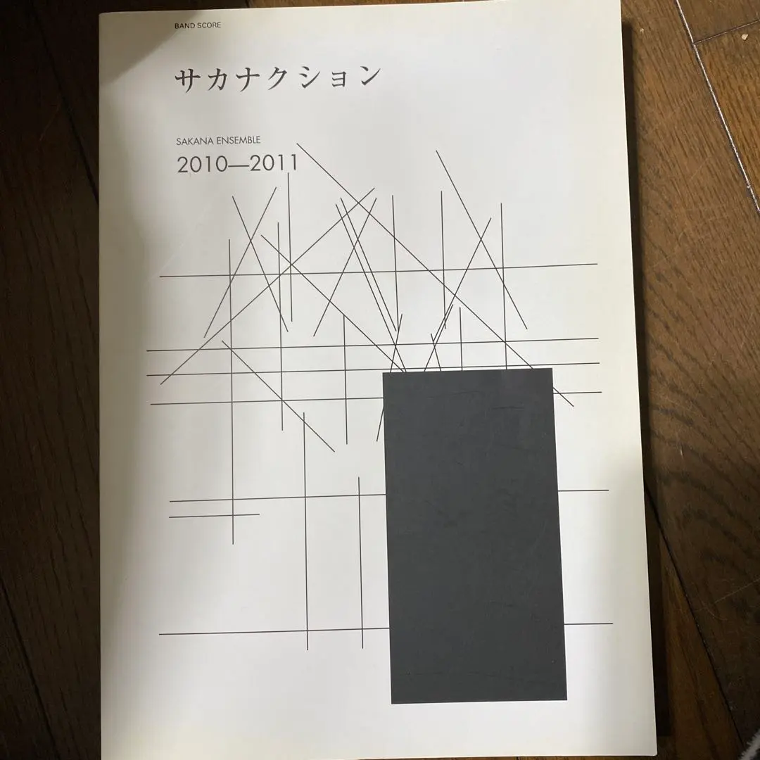 2026年最新】サカナクション バンドスコアの人気アイテム - メルカリ