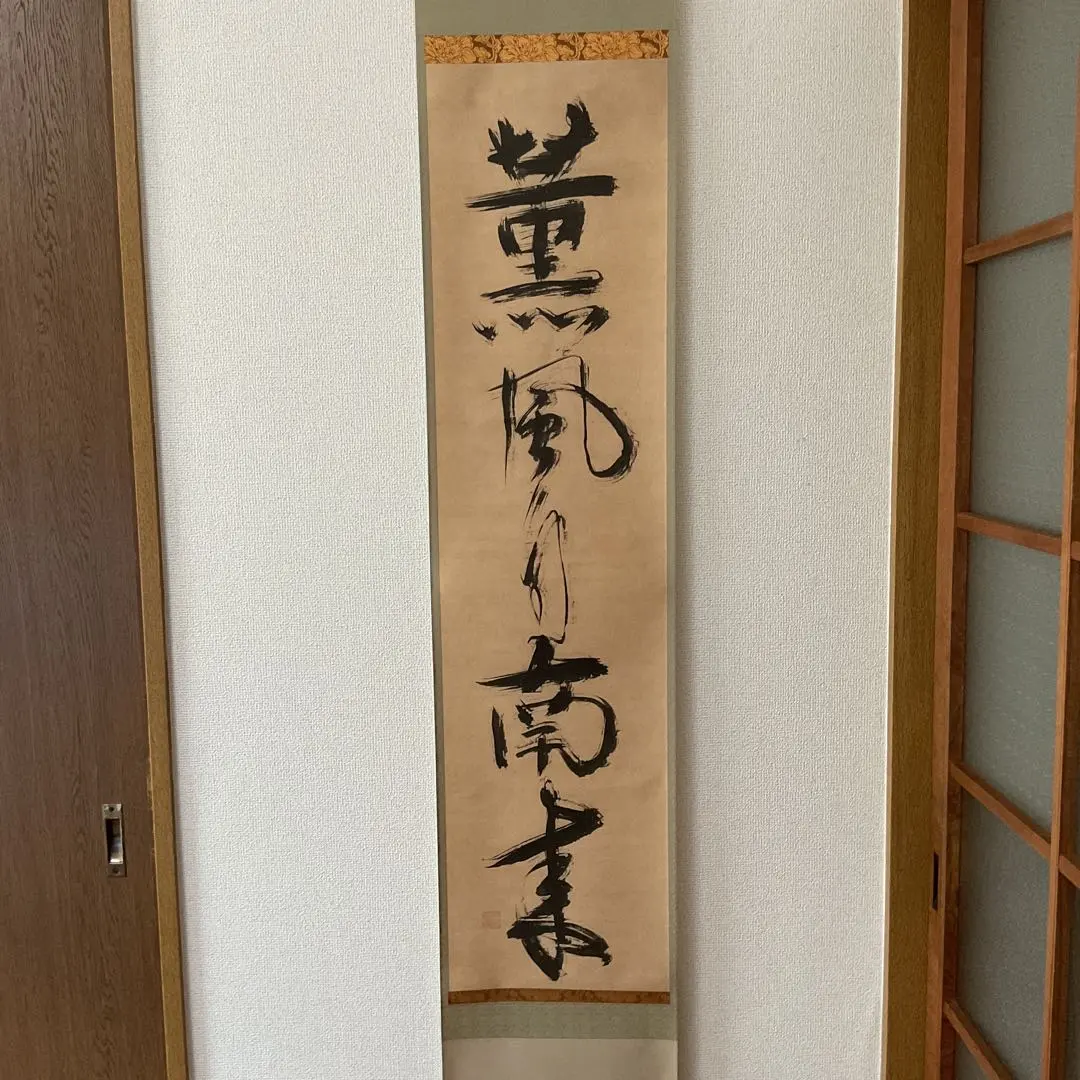 2026年最新】掛け軸 一休の人気アイテム - メルカリ