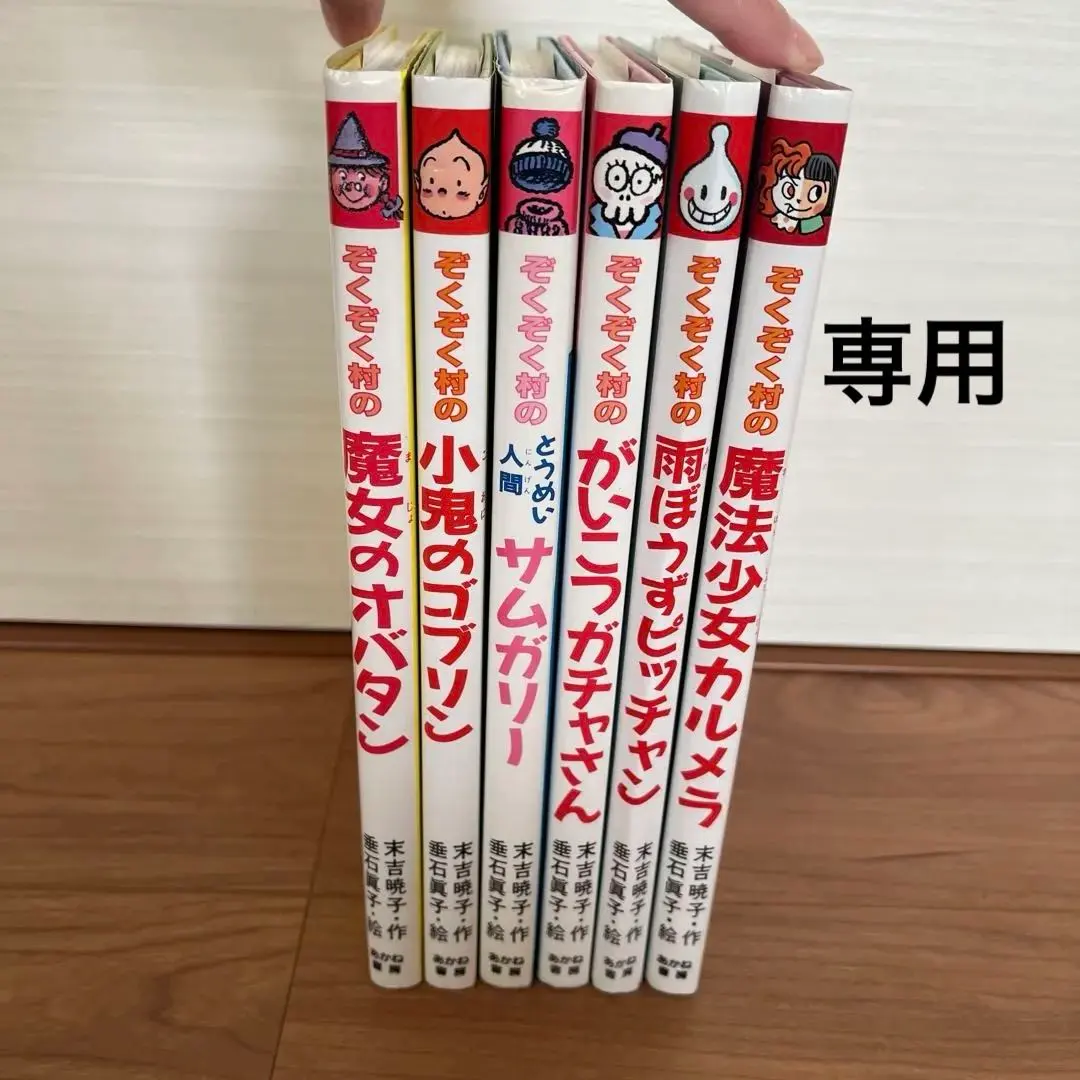 2026年最新】ぞくぞく村のおばけシリーズの人気アイテム - メルカリ