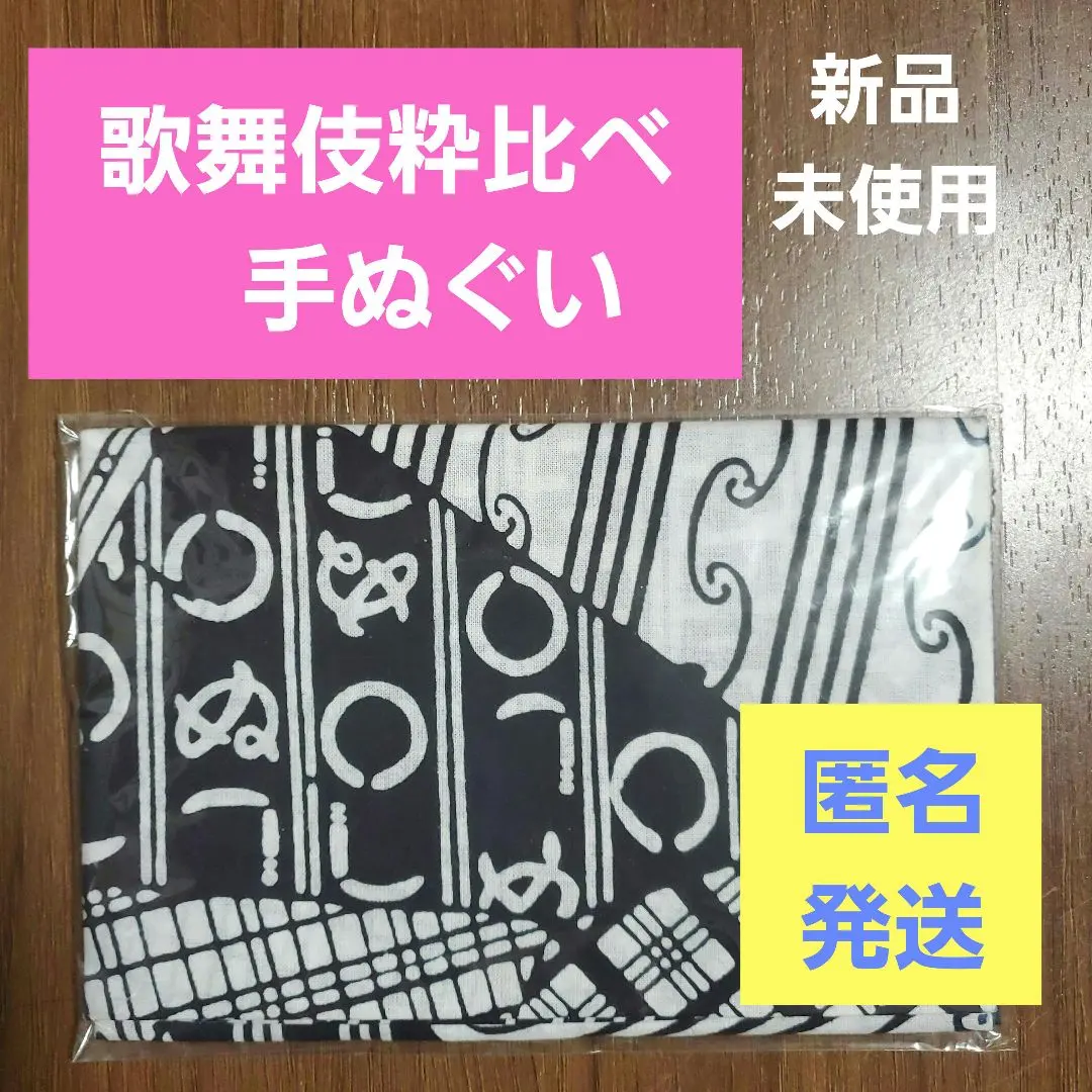 2026年最新】歌舞伎座手ぬぐいの人気アイテム - メルカリ