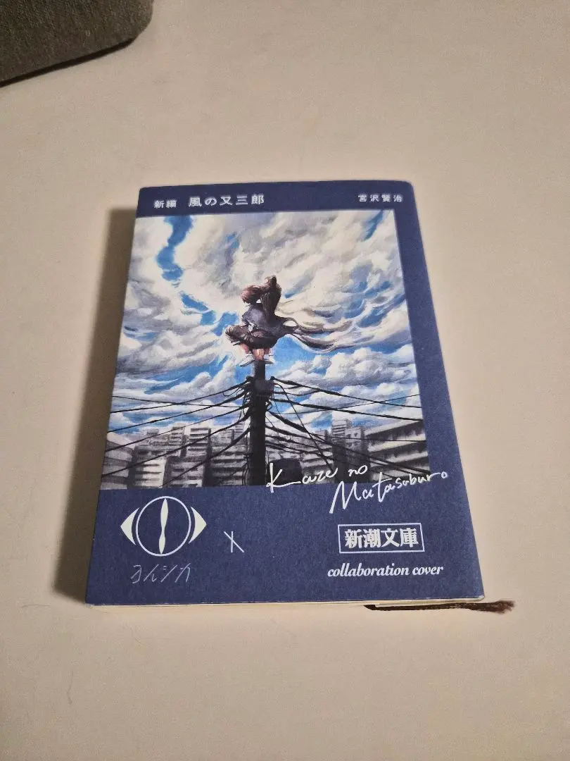 2026年最新】風の又三郎 ヨルシカの人気アイテム - メルカリ