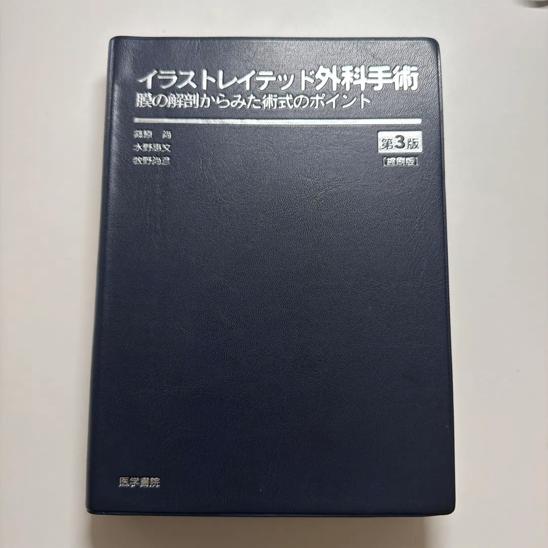 2026年最新】イラストレイテッド外科手術の人気アイテム - メルカリ