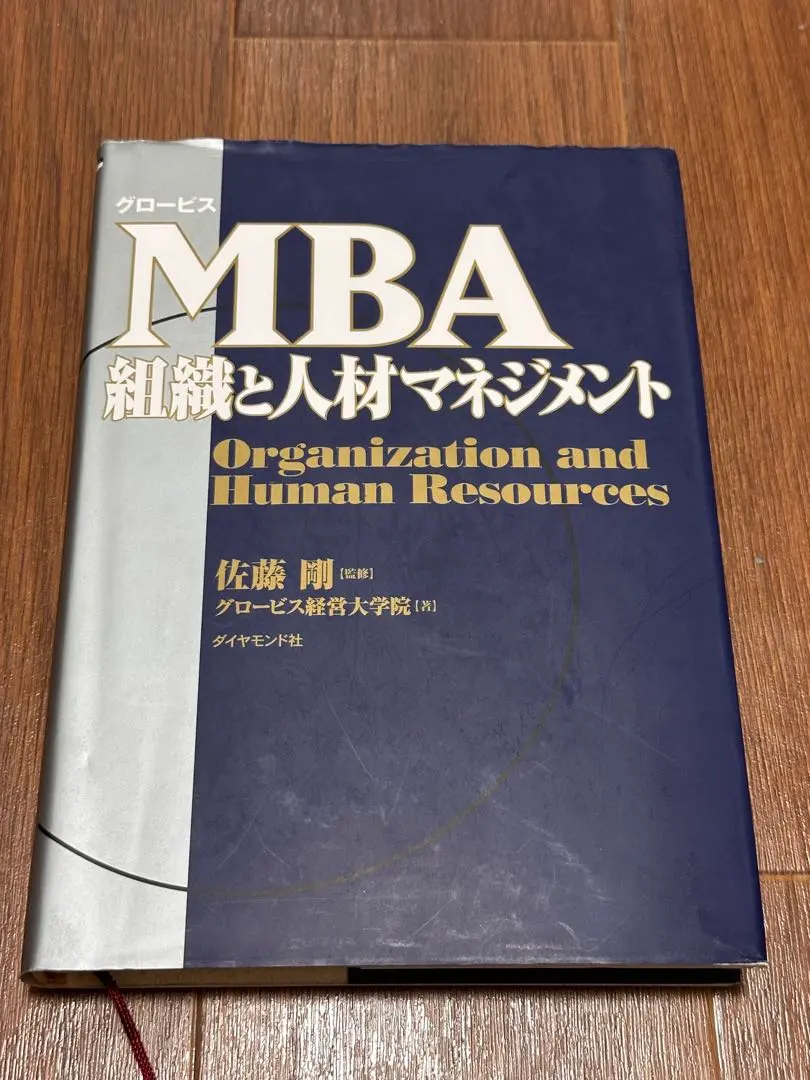 2026年最新】mbaの人材戦略の人気アイテム - メルカリ