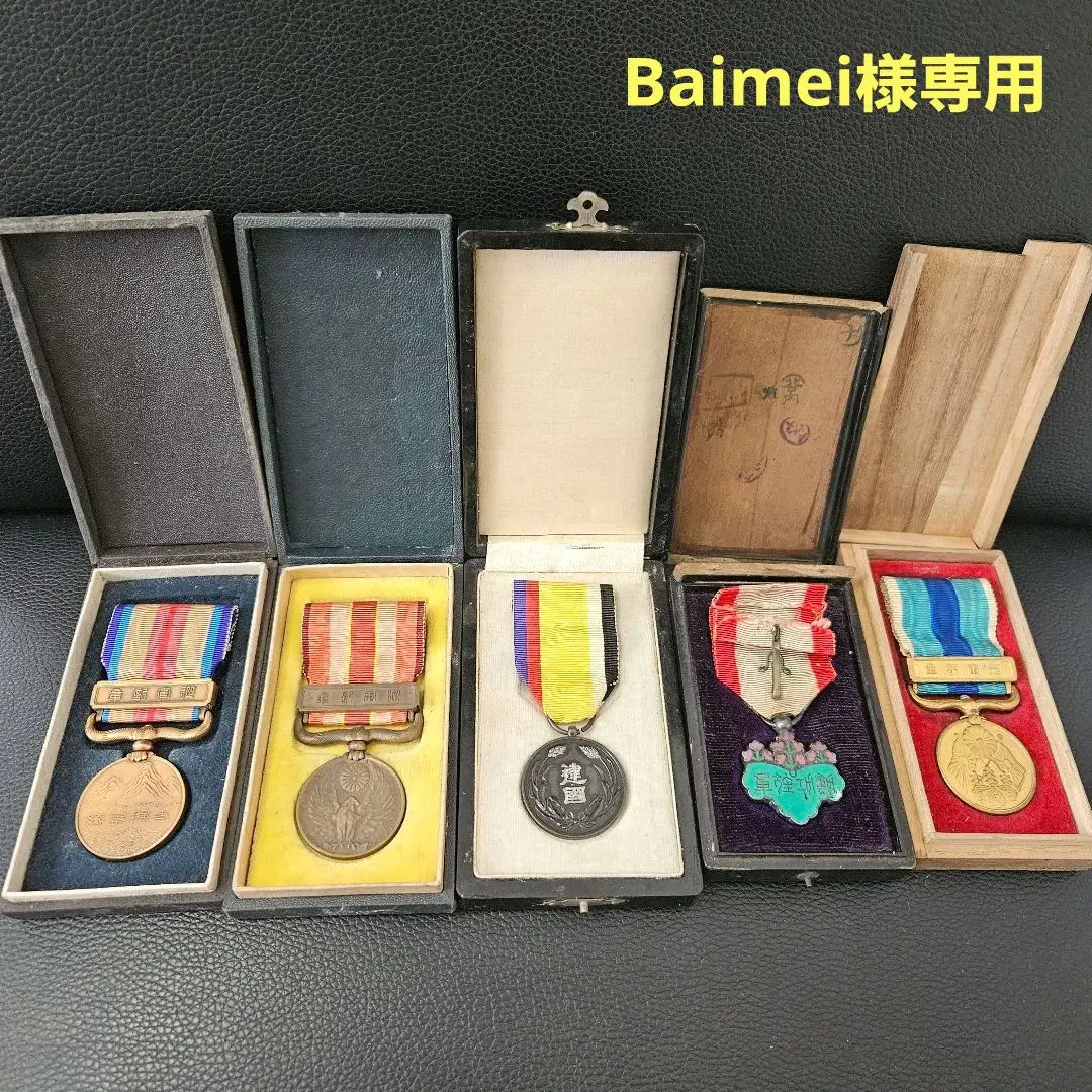 2026年最新】満州国 建国 勲章の人気アイテム - メルカリ