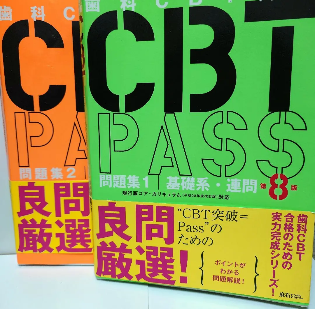 2026年最新】cbt pass 8の人気アイテム - メルカリ