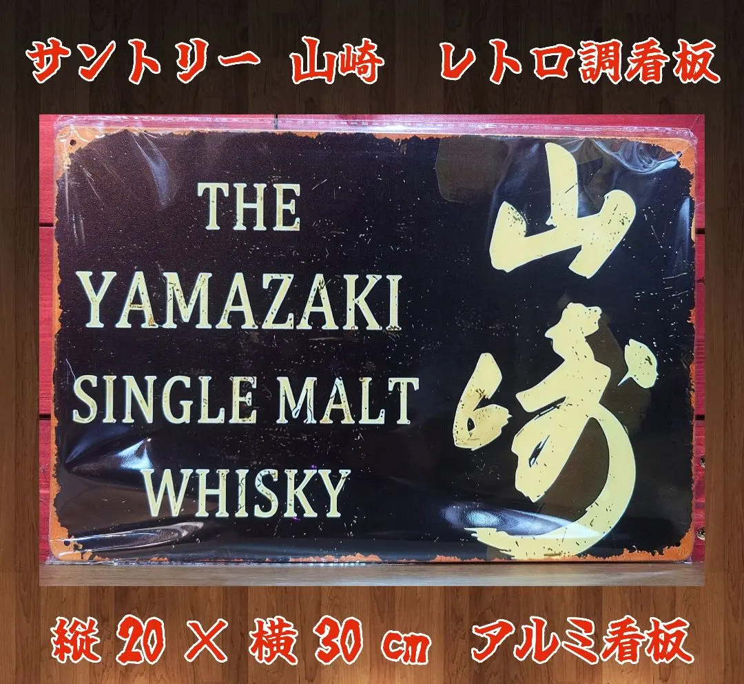 2026年最新】サントリー看板の人気アイテム - メルカリ