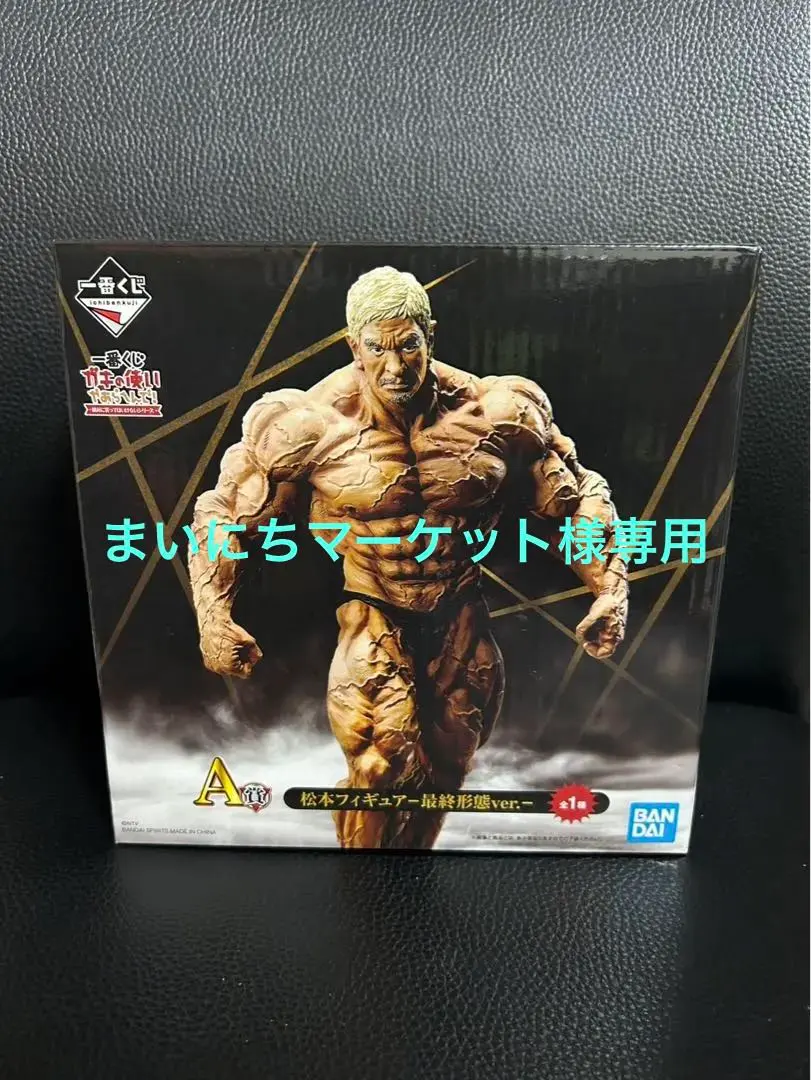 2026年最新】一番くじa賞松本フィギュア最終形態verの人気アイテム