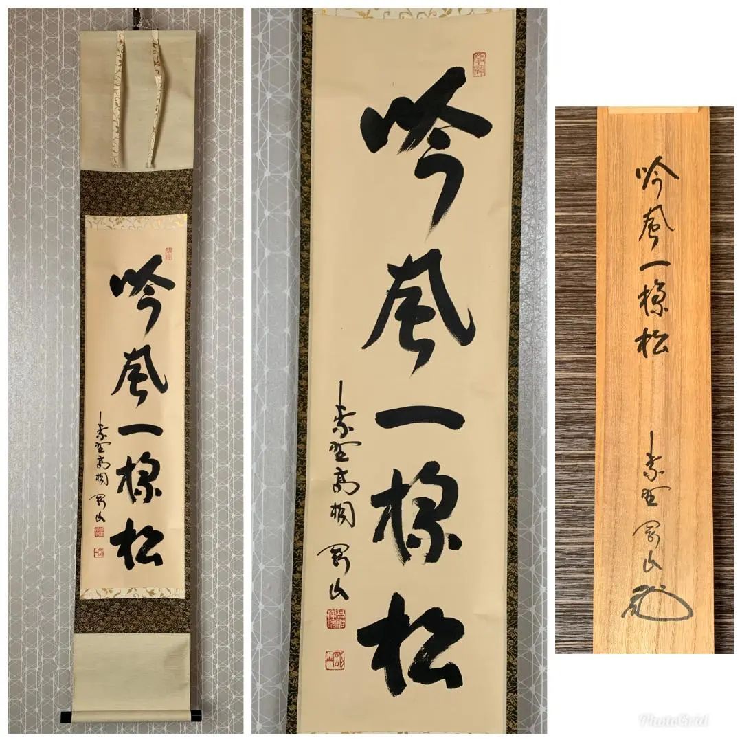 2026年最新】大徳寺 重の人気アイテム - メルカリ