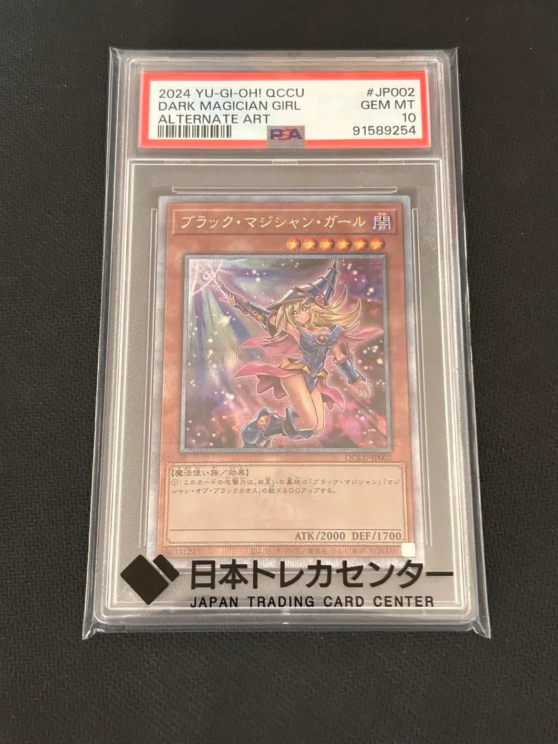 2026年最新】ブラックマジシャンガール 25th 絵違い psa10の人気