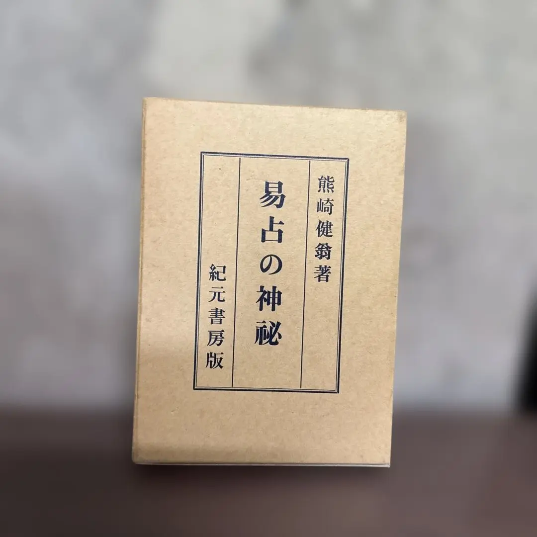 2026年最新】熊崎健翁の人気アイテム - メルカリ