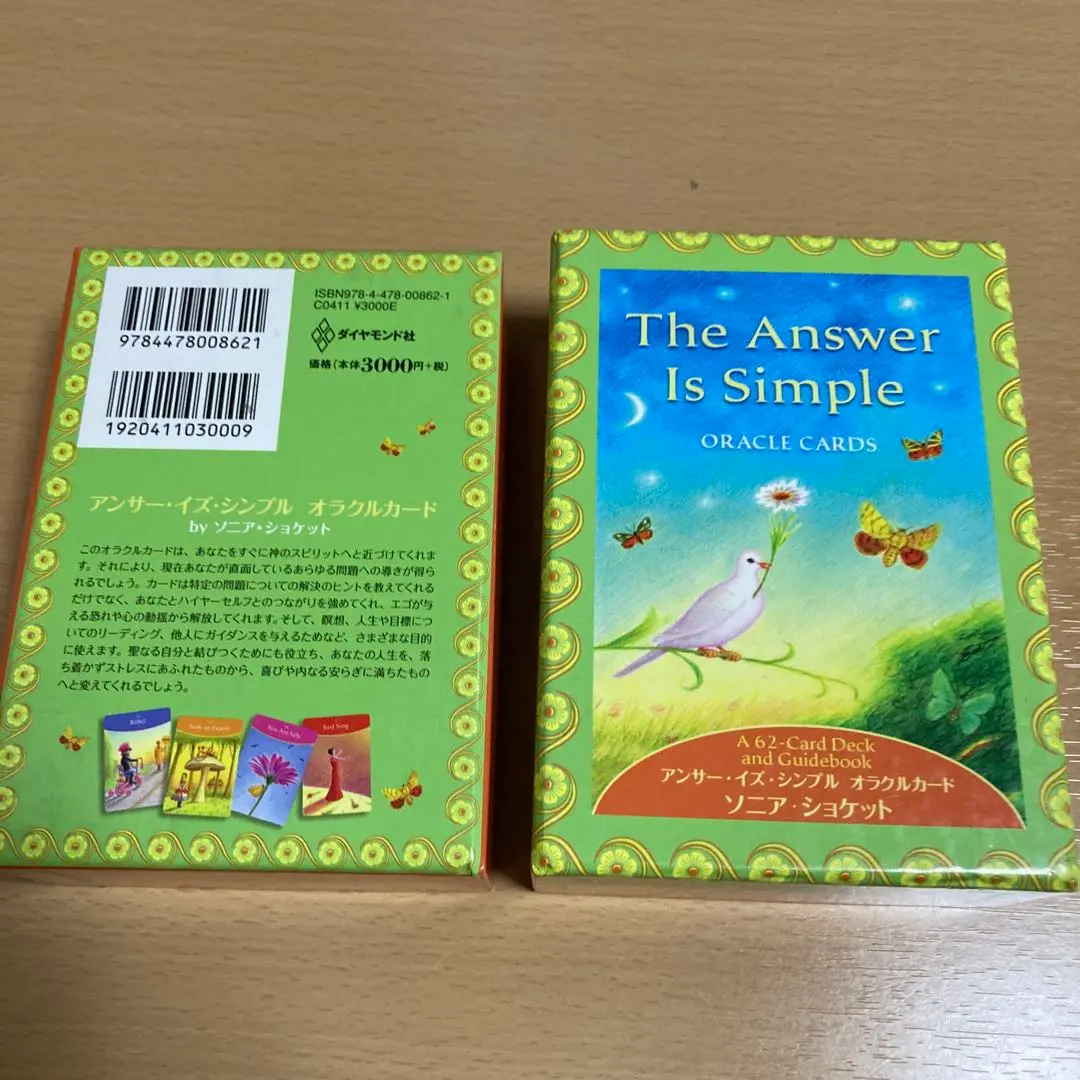 2026年最新】アンサー・イズ・シンプル オラクル・カードの人気