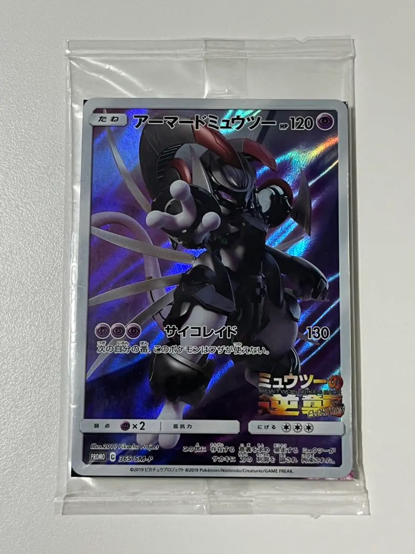 2026年最新】アーマードミューツー 未開封の人気アイテム - メルカリ